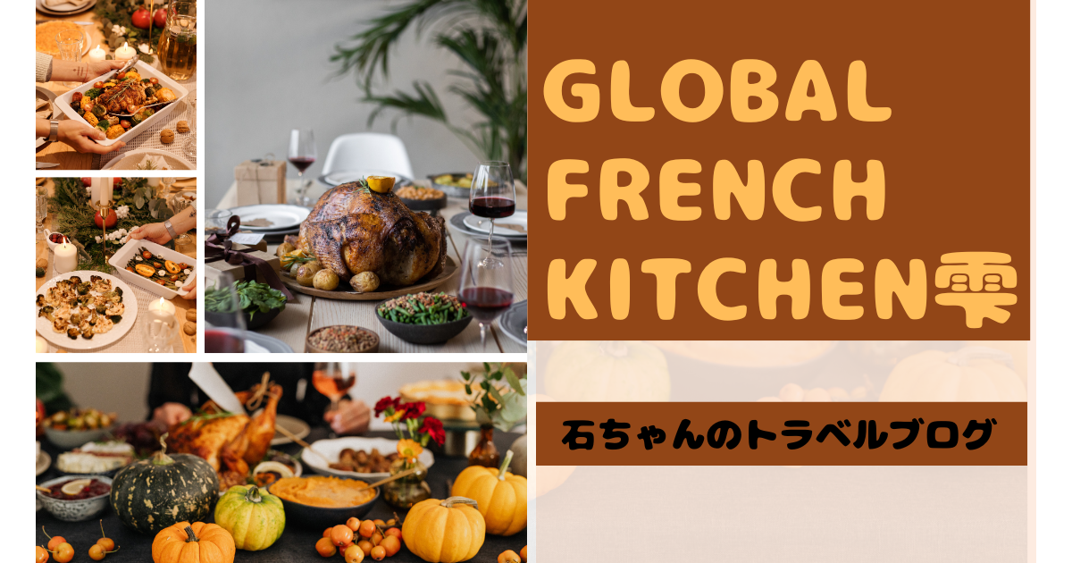 Global French Kitchen雫